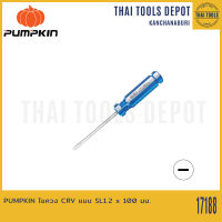 PUMPKIN ไขควง CRV แบน SL1.2 x 100 มม. 17188