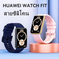 สายนาฬิกา Huawei Watch Fit   ซิลิโคนนิ่ม  สายซิลิโคนHuawei Watch Fit