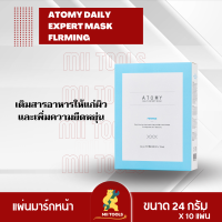 อะโทมี่ เดลี่เอ็กเพิร์ธมาส์ก เฟรมมิ่ง 1 กล่อง ATOMY DAILY EXPERT MASK FIRMING เพิ่มความชุ่มชื่น สารอาหาร เพิ่มความยืดหยุ่นผิว จากเกาหลี