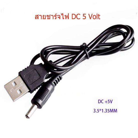 สายไฟชาร์จอุปกรณ์ไฟฟ้า-สายโนเกีย-dc-5v-usb-ผู้-ขนาด-3-5x1-35-และ-5-5x2-1-มม