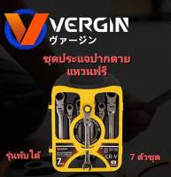 VERGIN ชุดประแจปากตายแหวนฟรี 7 ตัวชุด รุ่นคอพับได้ เหล็กเกรด CR-V แข็งแรง ทนทาน ได้มาตราฐาน เหมาะกับงานทุกประเภท