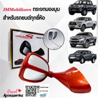 Immobilizers กระจกมองมุมอับ สีส้ม แบบเจาะตัวถัง สำหรับรถยนต์ทุกยี่ห้อ โตโยต้า อีซูซุ นิสสัน มิตซูบิชิ ฟอร์ด มาพร้อมน็อตและอุปกรณ์ในการติด