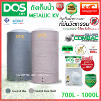 ถังเก็บน้ำ ดอส DOS METALLIC KV นวัตกรรมกำจัด และยับยั้งโคโรนาไวรัส สะอาด ปลอดภัย สินค้าใหม่ รับประกันศูนย์ 25 ปี