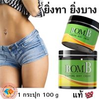 แท้ ขายดี? ส่งฟรี? [ 1 กระปุก ] BOMB บอม เจลทาต้นแขน ต้นขา หน้าท้อง ทาผิวเปลือกส้ม 110 g.