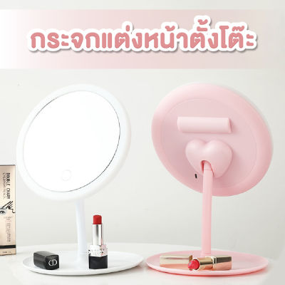 กระจกแต่งหน้าตั้งโต๊ะ ระบบทัชสกรีน All In One พร้อมไฟ LED กระจกพกพา กระจกแต่งหน้า USB ชาร์จ