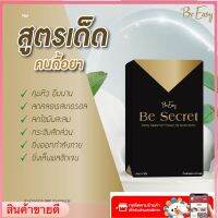 Be Secret by บีซีเคร็ท บีอีซีแบรนด์ (ดำ-ทอง)