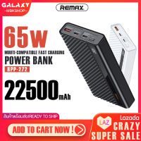 แบตเตอรี่สำรอง REMAX รุ่น RPP-272 ความจุ22500 mAh ชาร์จเร็ว 65W มีช่อง Type-C ไฟแรง QC+PD ชาร์จกับแล็ปท็อปได้ พาวเวอร์แบงค์ ชาร์จโทรศัพท์มือถือ ได้สูงสุดที่ 22.5w และ iPhone 20w