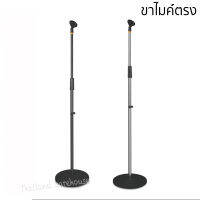 KS ขาตั้งไมค์แบบตรง ฐานกลม Mic Stand รุ่น 822 ,รุ่น822b