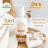 คลีนซิ่งนมแพะ SISS Cleansing Water Goat Milk ทำความสะอาดผิวหน้า ลดสิว หน้านุ่มเด้ง ผิวหน้าเรียบเนียน 200ml. BYGREEEN_HEALTHY