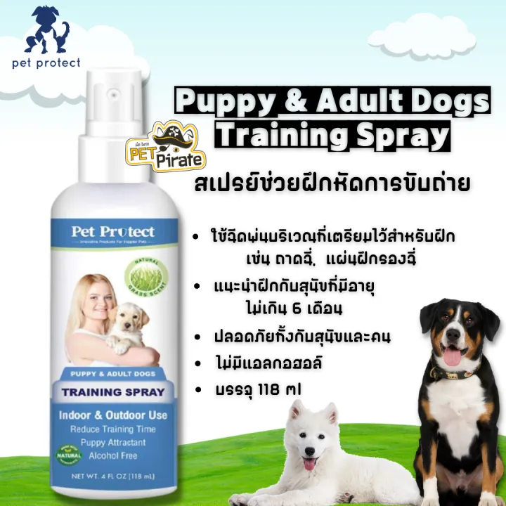 Pet Protect Training Spray สเปรย์ช่วยฝึกหัดการขับถ่าย ปลอดภัย ไม่มี