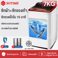 SOTIME เครื่องซักรองเท้า shoe washing เครื่องซักถุงเท้า เครื่องซักผ้า 7 kg เครื่องซักรองเท้าผ้าใบ ถังซักรองเท้า