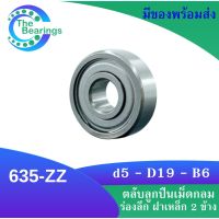 สินค้าขายดี  635-ZZ ตลับลูกปืนเม็ดกลมร่องลึก ฝาเหล็ก 2 ข้าง 635 2Z 635Z 635 ZZ MINIATURE BALL BEARINGS TWO SHIELDS