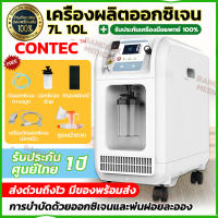 แท้100 % CONTEC Portable Oxygen Concentrator OC5B Oxygen Inhaler 7ลิตร 10ลิตร เครื่องผลิตออกซิเจน เครื่องผลิตออกซิเจนพกพา 1-7L/min ตะแกรงโมเลกุล ความเข้มข้นของออกซิเจน