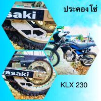 ประคองโซ่ KLX230