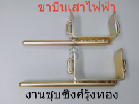 ขาปีนเสา#ไฟฟ้า#งานชุบซิงค์#รุ้งทอง 1คู่# เครื่องมือช่างไฟฟ้า #งาน DIY แกนเสียบรูเสาเพลา 1/2" แผ่นรองรับรองเท้า 1" 1/2" หนา 3/16" ห่วงร