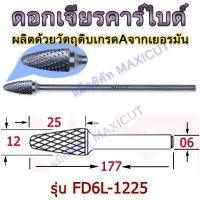 ดอกเจียรคาร์ไบด์  FD6L-1225 แกน 6 mm ยาว 6 นิ้ว