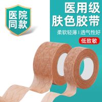 Original 3M Exquisite skin color tape 3m long breathable rhinoplasty postoperative allergic hyperplasia anti-flesh nose fixed plastic tape