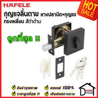 ถูกที่สุด HAFELE กุญแจลิ้นตาย ทรงเหลี่ยม แบบม่ีหางปลาบิด Single Deadbolt สีดำด้าน 489.10.577 ชุดล๊อคประตูลิ้นตาย หางปลา ล๊อคประตู ของแท้ 100%