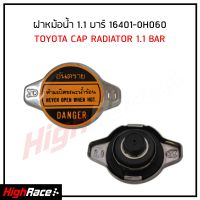 ฝาหม้อน้ำ TOYOTA 1.1 บาร์ แบบฝาจุก (108kPa) รุ่นฝาเรียบ รหัสแท้.16401-0H060 สำหรับ YARIS,VIOS,ALTIS,CAMRY,FORTUNER