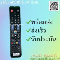 รีโมทรุ่น :ซัมซุง Samsung รหัส BN59-01198C ตัวยาว สินค้าพร้อมส่ง