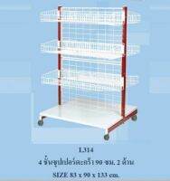 L314ชั้นมินิมาร์ทชั้นวางของ4ชั้น แบบตะแกรงด้านหลัง 2ด้าน(สามารถปรับระดับชั้นได้)หน้ากว้าง90cm. สีอบอีพอคซี่