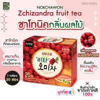 ✅เข้าใหม่ล่าสุด พร้อมส่ง ถูกที่สุด ของแท้ NOKCHAWON Zchizandra fruit tea ชาโทนิคกลิ่นผลไม้