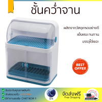 ราคาพิเศษ ที่คว่ำจาน ชั้นคว่ำจานพลาสติก2ชั้นฝาใส ฟ้า/ขาว KING ผลิตจากวัสดุเกรดอย่างดี แข็งแรง ทนทาน บรรจุได้เยอะ Dish Dryig Rack จัดส่งฟรีทั่วประเทศ