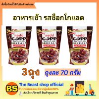 Thebeastshop_(3x70G) คอปป ซีเรียลอาหารเช้าธัญพืช รสช็อคโกแลต Copp Cereal Corn Flakes Chocolate