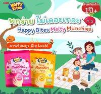 Happy Bites Melty Munchies 2 รสชาติ (สำหรับเด็ก 12 เดือนขึ้นไป) : กล้วยผสมฟักทอง และ ราสป์เบอร์รีผสมบีทรูท