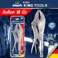 EURO KING TOOLS คีมล็อค คีมล็อก ปากตรง ขนาด 10"นิ้ว *การันตีสินค้าตรงปก 100%**