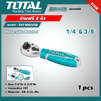 TOTAL ?? ด้ามฟรี 2 หัว รุ่น THT1061438 ขนาด 1/4 นิ้ว &amp; 3/8 นิ้ว ด้ามสั้น ด้ามหุ้มยาง 2 in 1 กอกแกรก เครื่องมือช่าง Reversible Ratchet