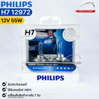 หลอดไฟหน้ารถยนต์ฟิลลิป PHILIPS H7 12V 55W 4000K Xenon ultimate effect BlueVision ultra รหัส 12972