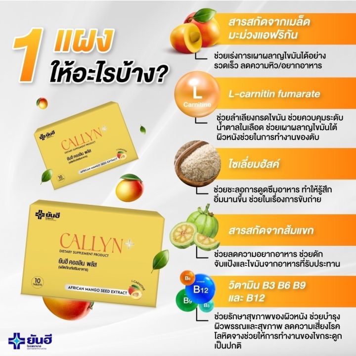 yanhee-callyn-plus-ยันฮี-คอลลิน-พลัส-สินค้าของแท้-รพ-ยันฮี-6-กล่อง