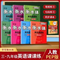 [COD] Sima Yanheng water body human teaching PEP version 3456789 grade upper and lower English class practice synchronous copying copybook