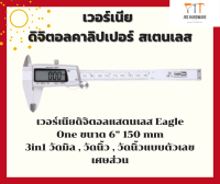 Eagle One เวอร์เนีย 3 IN 1 วัดได้ มิล นิ้ว หุน ดิจิตอลคาลิปเปอร์ สเตนเลส เวอร์ฺเนีย STL