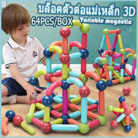 Magnetic stick ตัวต่อของเล่น ขนาดใหญ่ ของเล่นเด็ก ตัวต่อแม่เหล็ก ของเล่นเสริมพัฒนาการ ตัวต่อแม่เหล็กแบบแท่ง ของเล่น ของเล่นเด็ก building blocks