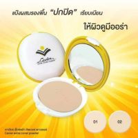 Cavier Extra Cover Powder แป้งคาเวียร์ เอ็กซ์ตร้า คัพเวอร์ แป้งผสมรองพื้น กันน้ำ กันแดด เนื้อเนียนละเอียด 13 กรัม