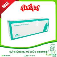 อุปกรณ์ดูดเสมหะด้วยมือ Galemed (Respiralory Care Products,เครื่องดูดเสมหะมือบีบ,ไม่ต้องใช้ไฟฟ้า,น้ำหนักเบา ,สะดวกในการเคลื่อนย้าย)