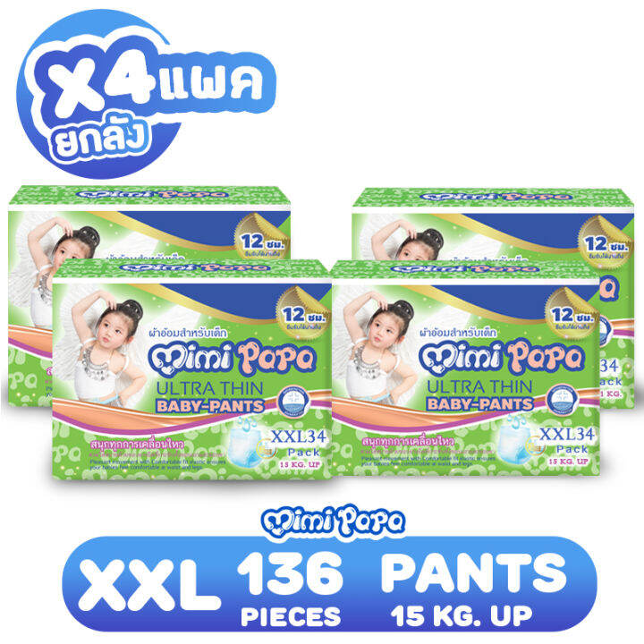 ขายยกลัง-mimi-papa-baby-pants-ผ้าอ้อมเด็กมีมี่-ปาปา-เบบี้-แพ้นส์-ไซส์-xxl-136ชิ้น