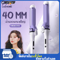 40 MM เครื่องม้วนผม แกนม้วน40 MM ลอนสวยธรรมชาติ ไม่ทำร้ายเส้นผม