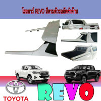 โรลบาร์  โตโยต้า รีโว้ Toyota REVO สีตามตัวรถตัดดำด้าน