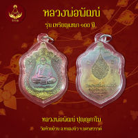 เหรียญหลวงพ่อพัฒน์ รุ่นเสมา ๑๐๐ ปี (พระแท้ 100%)