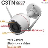 Smart IP Camera (3.0MP) EZVIZ C3TN Pro Outdoor กล้อง Out Pro ของ EZVIZ