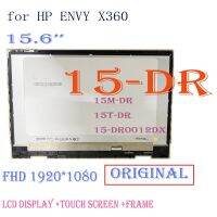 15.6 สำหรับ X360อุปกรณ์เติมหมึก HP 15-DR 15M-DR 15T-DR 15-DR0012DX สัมผัสหน้าจอ LCD หน้าจอดิจิตอล1920X1080 FHD แผงประกอบกระจก