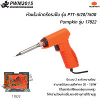 หัวแร้งบัดกรีทรงปืน รุ่น PTT-SI20/150G Pumpkin 17822 หัวแร้ง อีเล็คโทรนิค หัวแร้ง หัวเชื่อม PWM2015