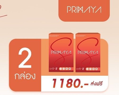 ของแท้-primaya-primaya-s-พรีมายา-เอส-สูตรใหม่-cell-enhanz-1-1กล่องมี-15-เม็ด-พร้อมส่ง-ส่งฟรีเก็บปลายทาง