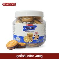 VFOODS วีฟู้ดส์ กระปุกฉลากขาว คุกกี้ครีมขาว(วนิลา) 400 กรัม