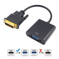 การ์ดเชื่อมต่อ DVI เป็น VGA 1080P DVI ตัวผู้ไปยัง VGA ตัวเมียอะแดปเตอร์วิดีโอ DVI 24 + 1 25 Pin DVI-D ถึง VGA สายอะแดปเตอร์สำหรับทีวี PS3 PS4จอแสดงผล PC