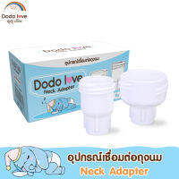 ข้อต่อ ถุงเก็บน้ำนม 3in1 แบบพกพา 200ml 20 ใบ