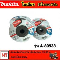 MAKITA ใบเจียร 5 นิ้ว หนา 6 มิล A36P รุ่น A-80933